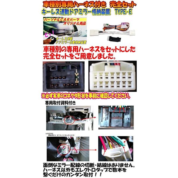 Personal CAR Parts Mirais (LA300S system) Exclusive harness with harness-linked door mirror storage unit Type-E [DH02-087] DMRHN-E-DH02-087 Discount - Image 3
