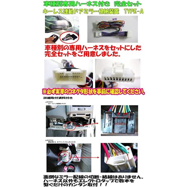 Personal CAR Parts RX-8 Keyless interlocked door mirror storage unit Type-A (ABA-SE3 series) With exclusive harness [TY02-005] DMRHN-A-TY02-005 Cheap - Image 3