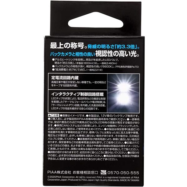 PIAA Backup Valve for backup LED 6600K Realizes ultra -high illuminance 1600LM 12V 7W vehicle inspection T20 fixed current & interactive control circuit built -in all directional spread 5 chip 2 years warranty 1 piece Lew123 For Discount - Image 3