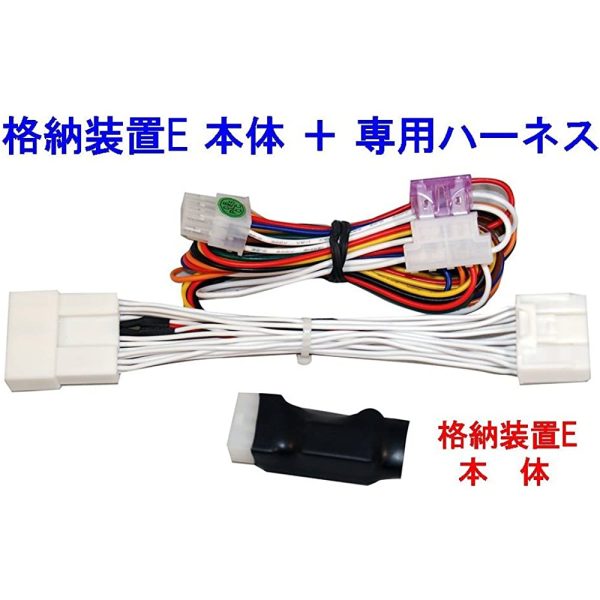 Personal CAR Parts Mirais (LA300S system) Exclusive harness with harness-linked door mirror storage unit Type-E [DH02-087] DMRHN-E-DH02-087 Discount - Image 2
